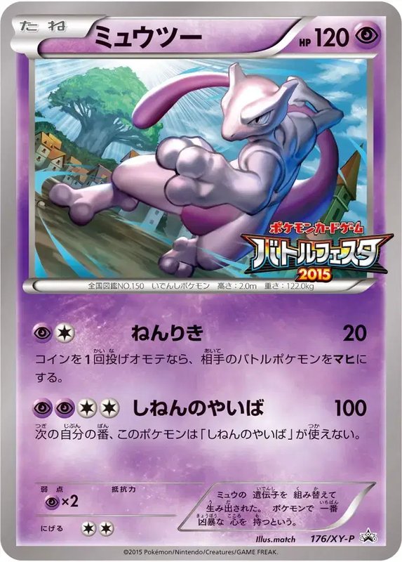 Mewtwo (JP) — XY Promos (JP) 176/XY-P