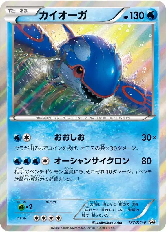 Kyogre (JP) — XY Promos (JP) 177/XY-P