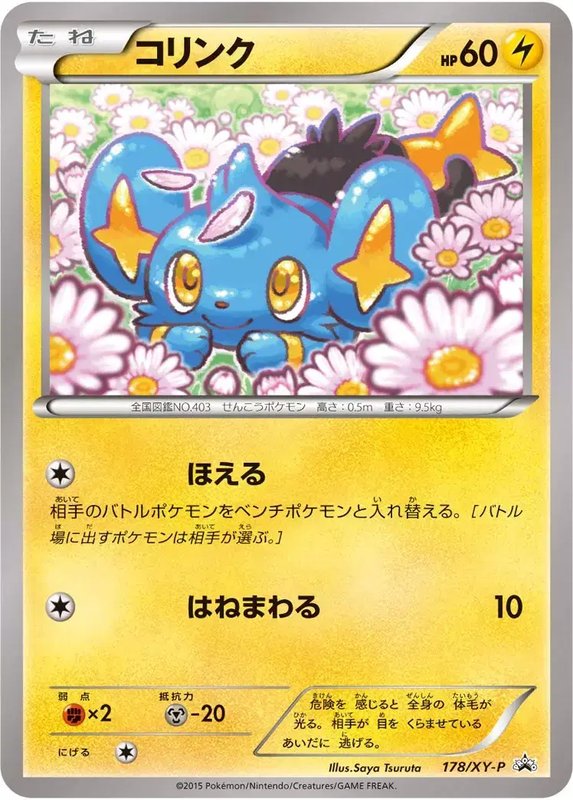 Shinx (JP) — XY Promos (JP) 178/XY-P