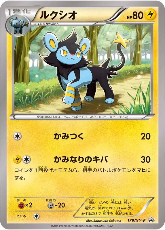 Luxio (JP) — XY Promos (JP) 179/XY-P