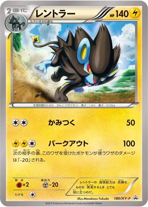 Luxray (JP) — XY Promos (JP) 180/XY-P