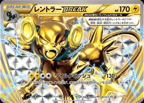 Luxray (JP) — XY Promos (JP) 181/XY-P