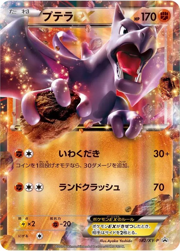 Aerodactyl (JP) — XY Promos (JP) 182/XY-P