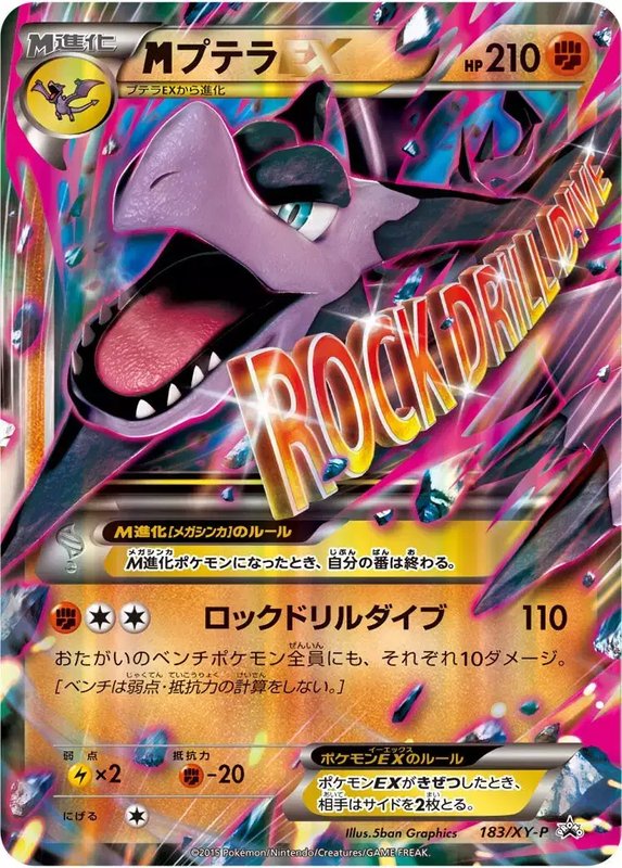 Aerodactyl (JP) — XY Promos (JP) 183/XY-P