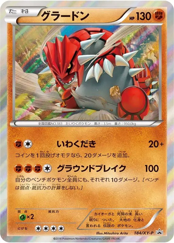 Groudon (JP) — XY Promos (JP) 184/XY-P
