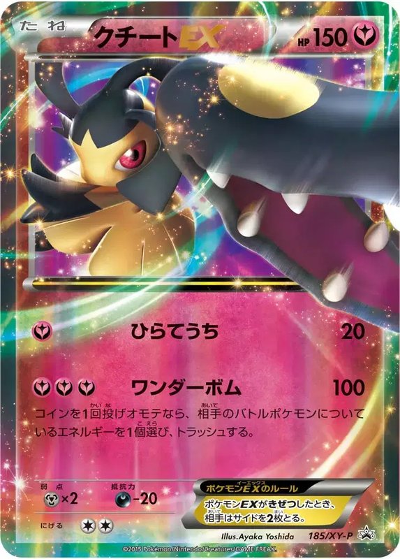 Mawile (JP) — XY Promos (JP) 185/XY-P