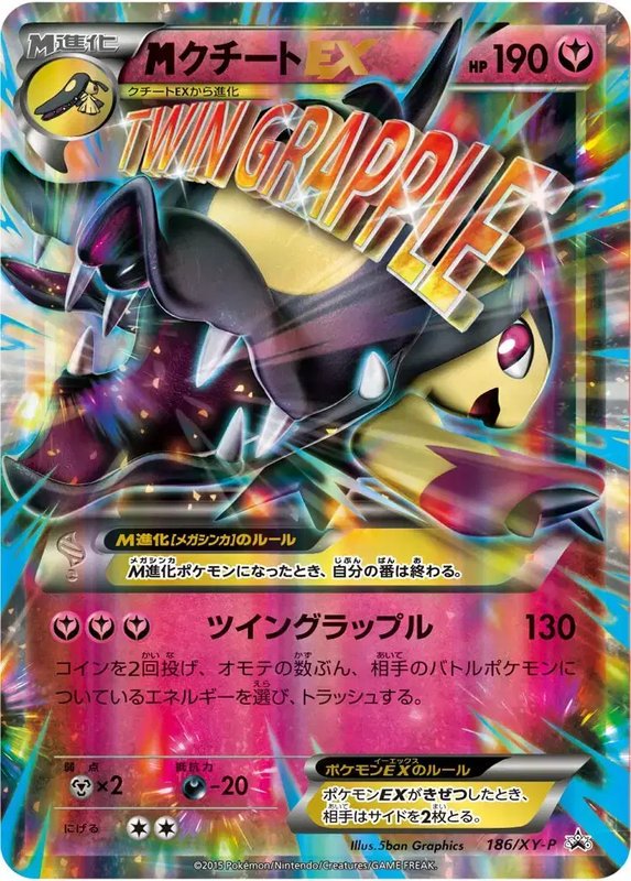 Mawile (JP) — XY Promos (JP) 186/XY-P
