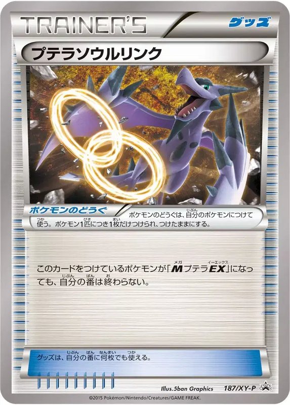 Aerodactyl Spirit Link (JP) — XY Promos (JP) 187/XY-P