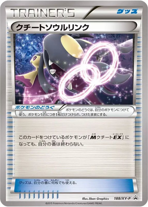 Mawile Spirit Link (JP) — XY Promos (JP) 188/XY-P
