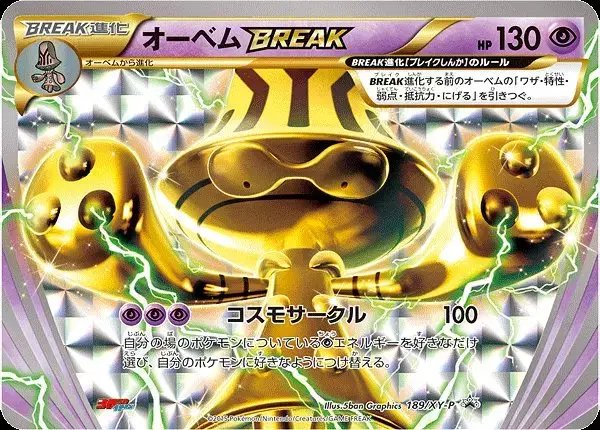 Beheeyem (JP) — XY Promos (JP) 189/XY-P