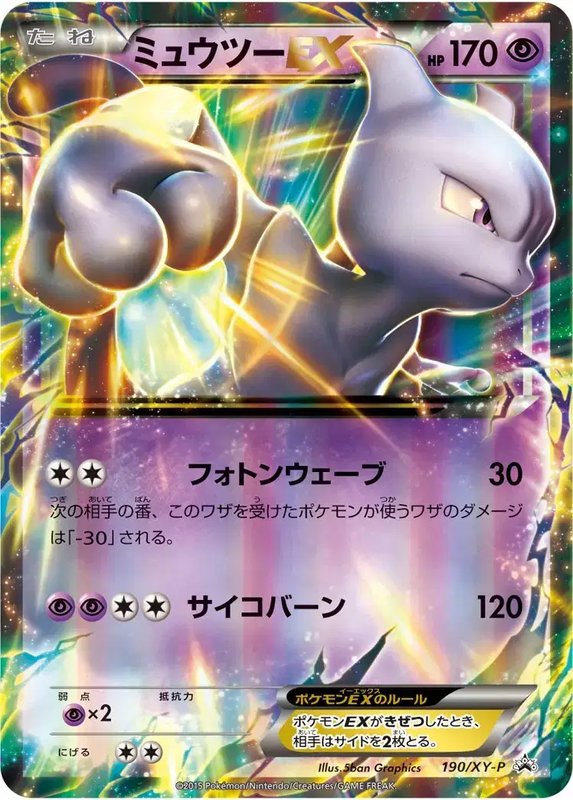 Mewtwo (JP) — XY Promos (JP) 190/XY-P