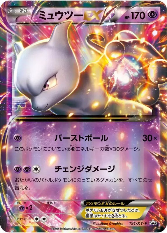 Mewtwo (JP) — XY Promos (JP) 191/XY-P