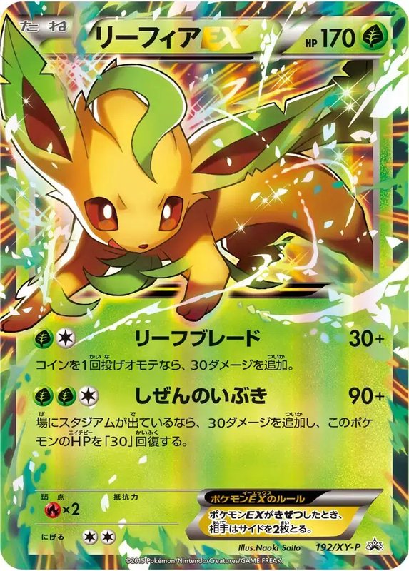 Leafeon (JP) — XY Promos (JP) 192/XY-P