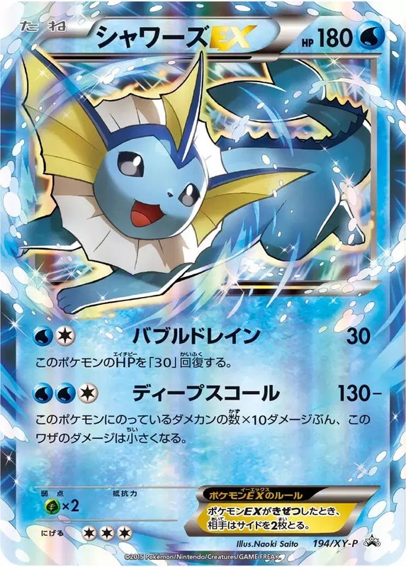 Vaporeon (JP) — XY Promos (JP) 194/XY-P
