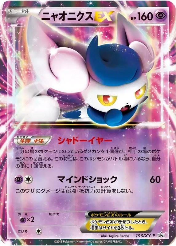 Meowstic (JP) — XY Promos (JP) 196/XY-P