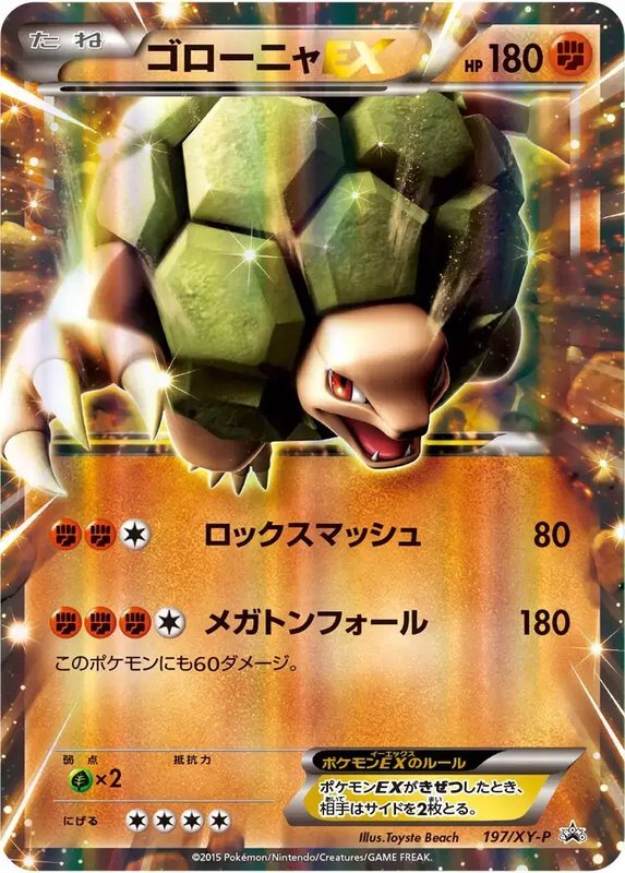 Golem (JP) — XY Promos (JP) 197/XY-P