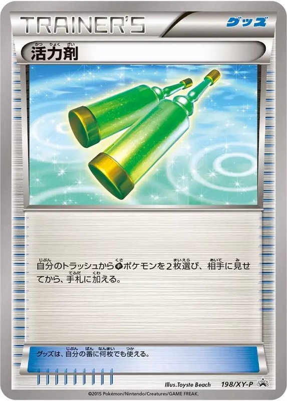 Revitalizer (JP) — XY Promos (JP) 198/XY-P