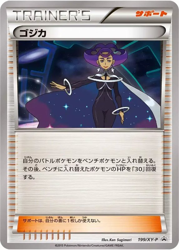 Olympia (JP) — XY Promos (JP) 199/XY-P
