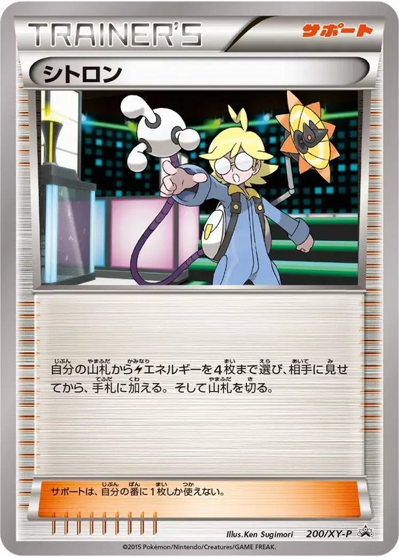 Clemont (JP) — XY Promos (JP) 200/XY-P