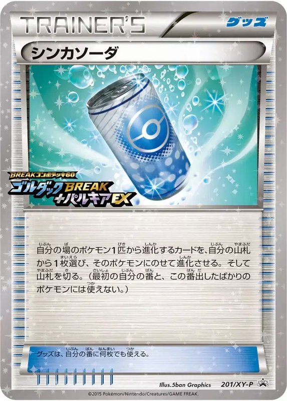 Evosoda (JP) — XY Promos (JP) 201/XY-P