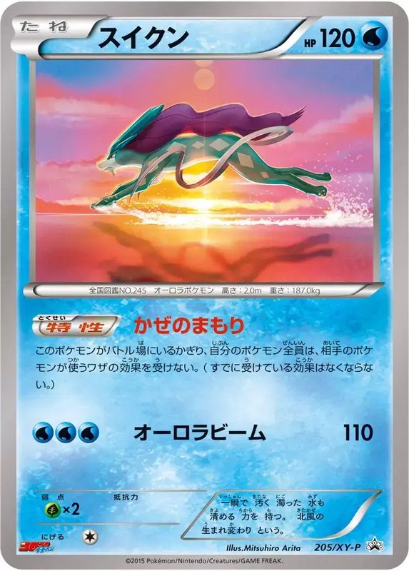 Suicune (JP) — XY Promos (JP) 205/XY-P