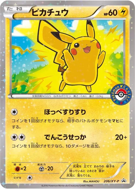 Pikachu (JP) — XY Promos (JP) 206/XY-P