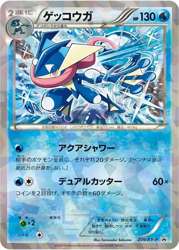 Greninja (JP) — XY Promos (JP) 209/XY-P
