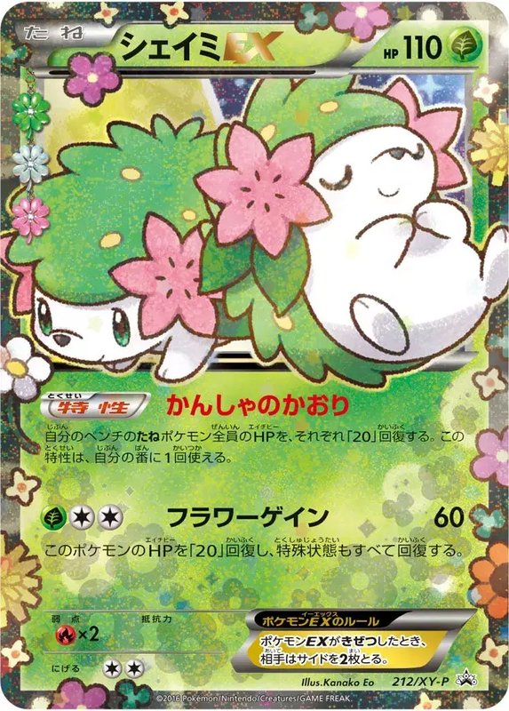 Shaymin (JP) — XY Promos (JP) 212/XY-P