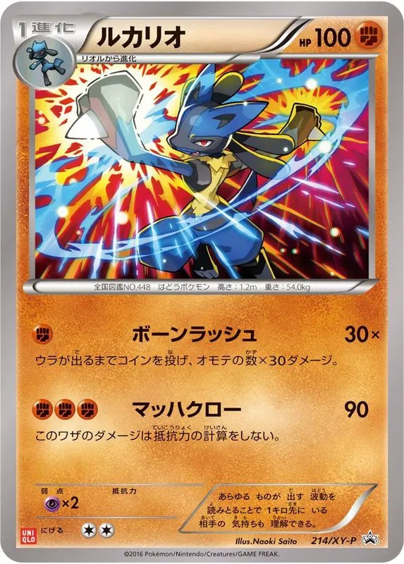 Lucario (JP) — XY Promos (JP) 214/XY-P