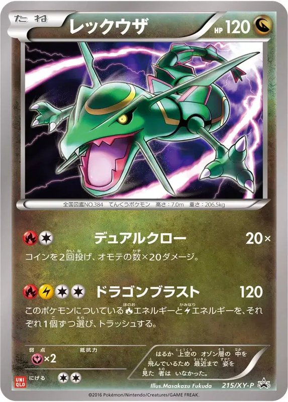 Rayquaza (JP) — XY Promos (JP) 215/XY-P