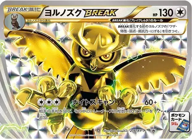 Noctowl (JP) — XY Promos (JP) 216/XY-P