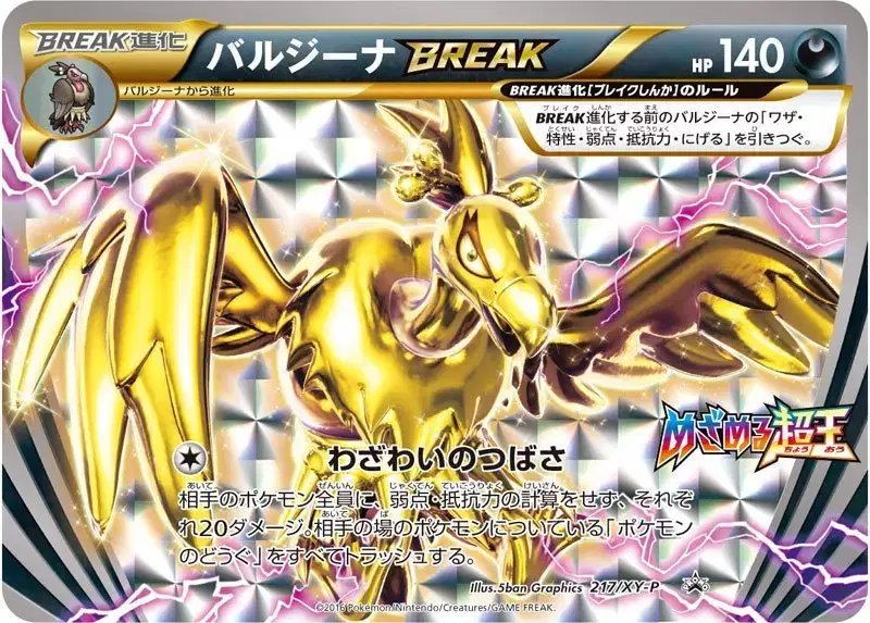 Mandibuzz (JP) — XY Promos (JP) 217/XY-P