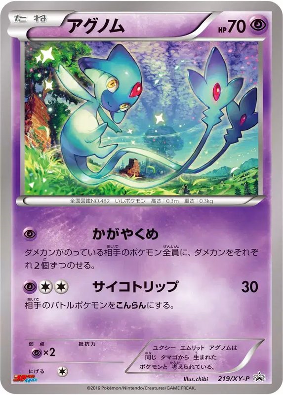 Azelf (JP) — XY Promos (JP) 219/XY-P