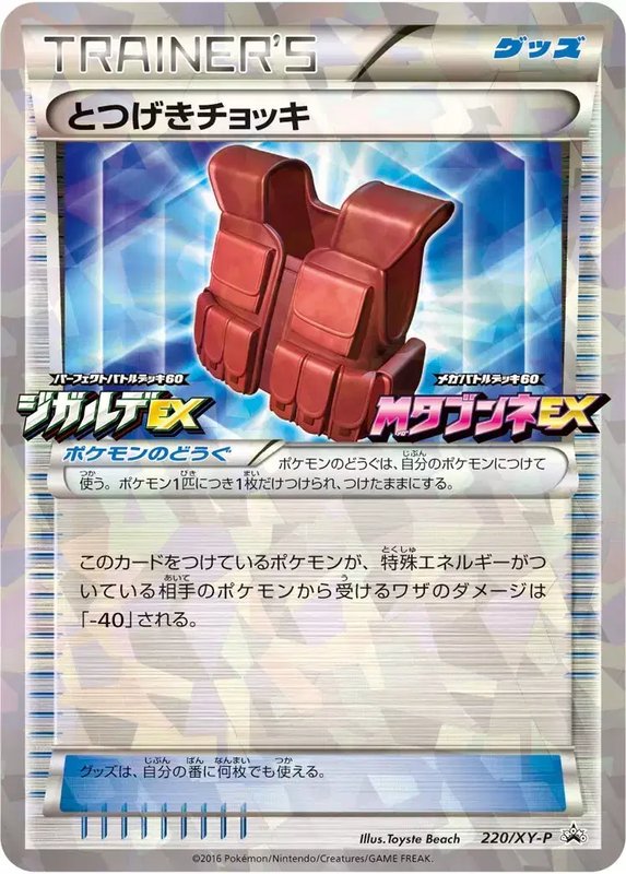 Assault Vest (JP) — XY Promos (JP) 220/XY-P