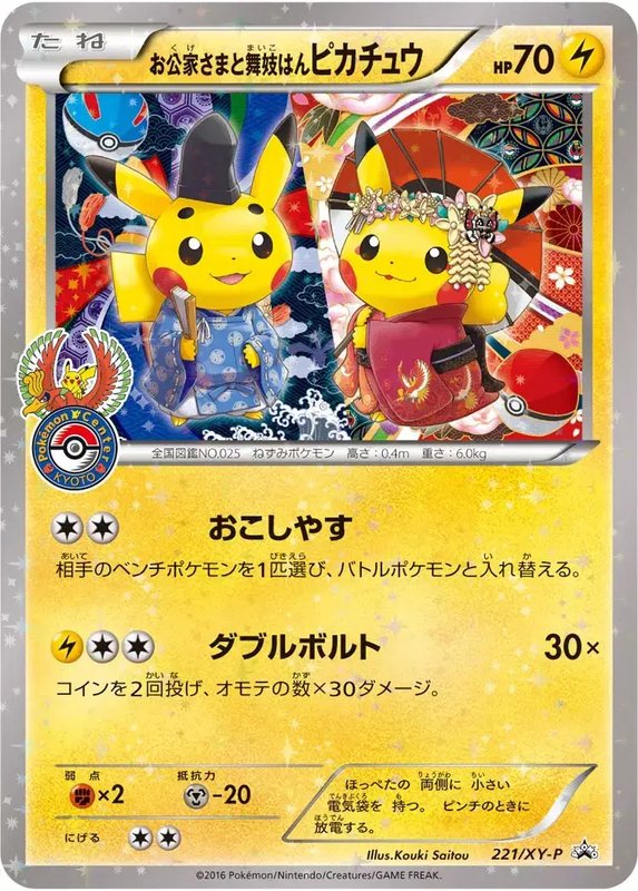 Okugeand MaikoPikachu (JP) — XY Promos (JP) 221/XY-P