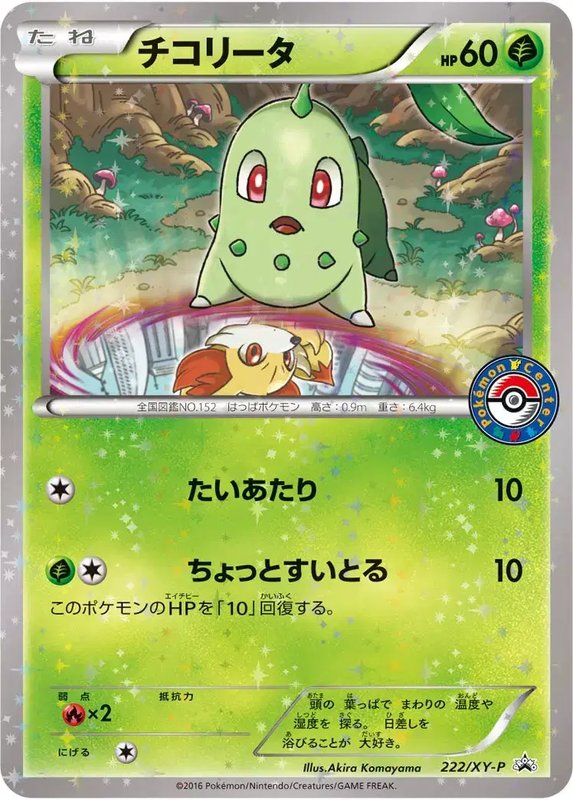 Chikorita (JP) — XY Promos (JP) 222/XY-P