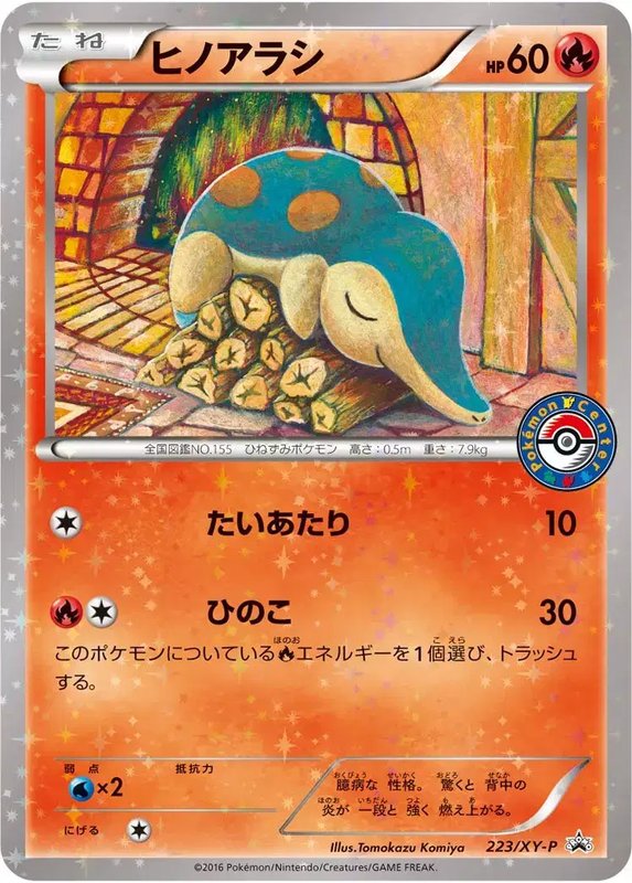 Cyndaquil (JP) — XY Promos (JP) 223/XY-P