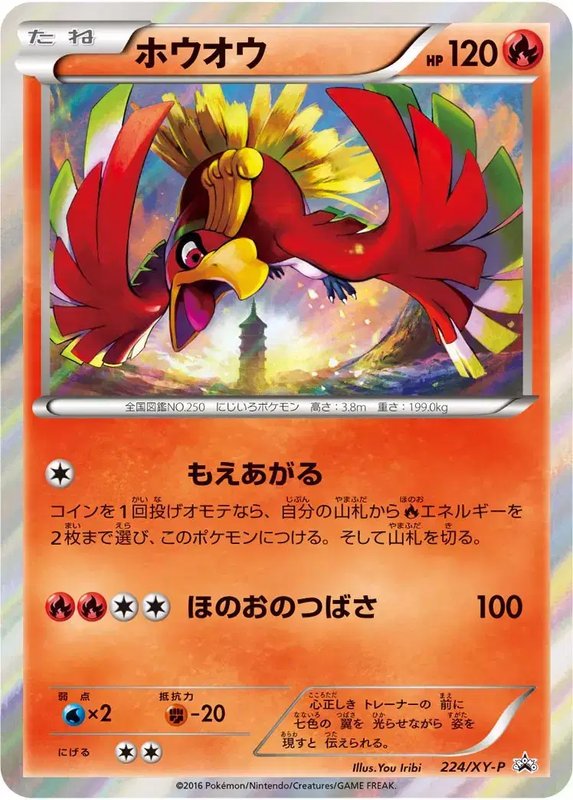 Ho-oh (JP) — XY Promos (JP) 224/XY-P