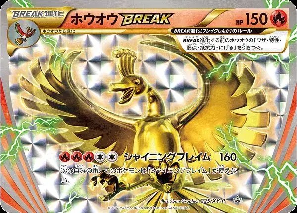 Ho-oh (JP) — XY Promos (JP) 225/XY-P