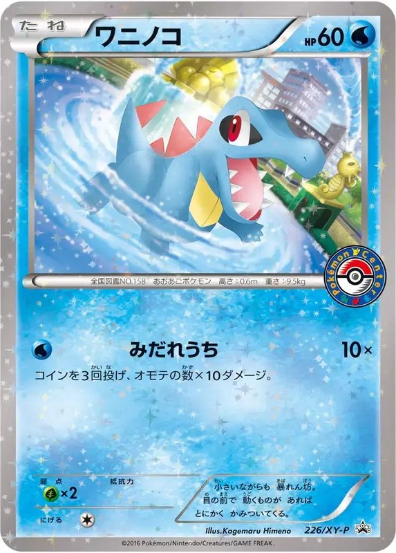Totodile (JP) — XY Promos (JP) 226/XY-P