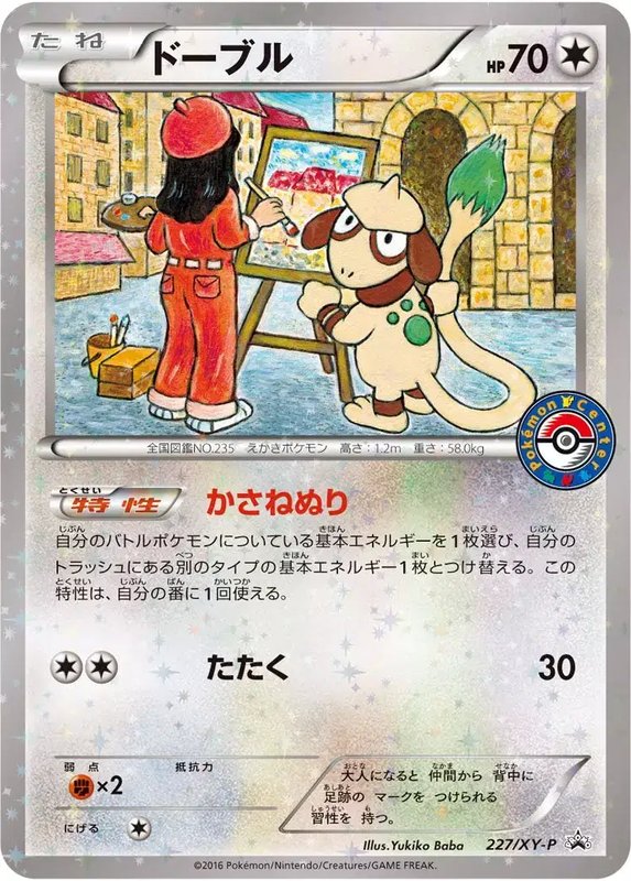 Smeargle (JP) — XY Promos (JP) 227/XY-P