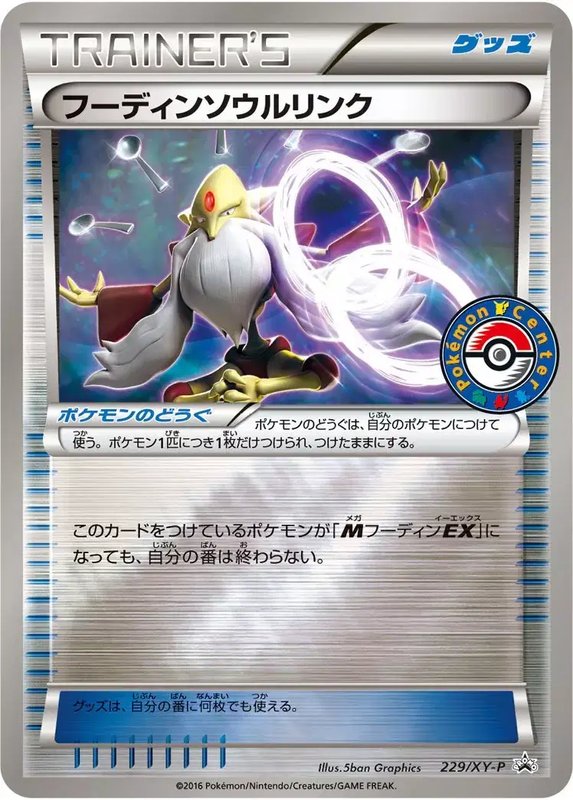 Alakazam Spirit Link (JP) — XY Promos (JP) 229/XY-P