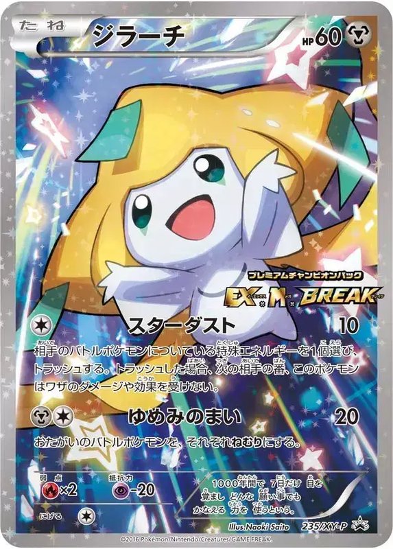 Jirachi (JP) — XY Promos (JP) 235/XY-P