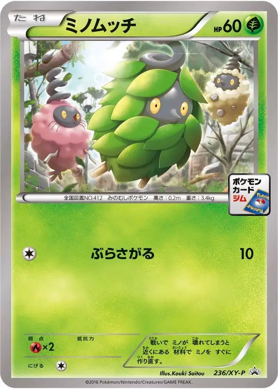 Burmy (JP) — XY Promos (JP) 236/XY-P