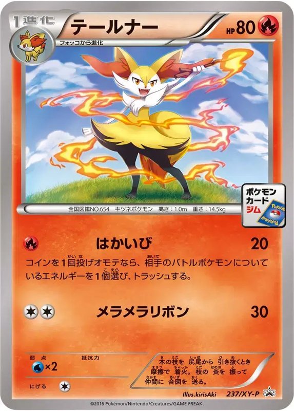 Braixen (JP) — XY Promos (JP) 237/XY-P
