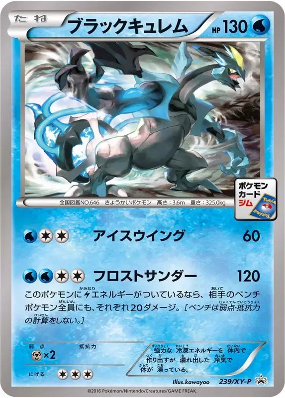 Black Kyurem (JP) — XY Promos (JP) 239/XY-P