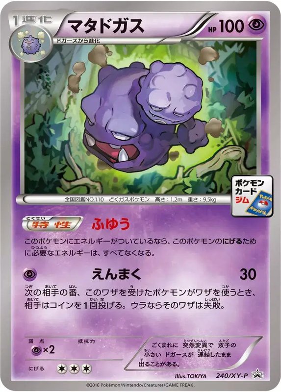 Weezing (JP) — XY Promos (JP) 240/XY-P