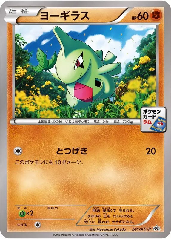 Larvitar (JP) — XY Promos (JP) 241/XY-P