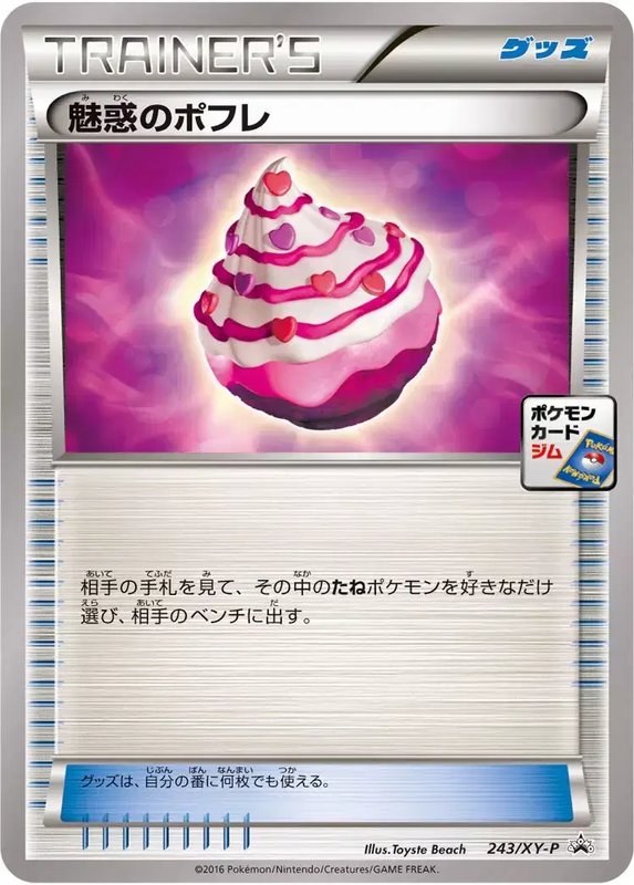 Captivating Poke Puff (JP) — XY Promos (JP) 243/XY-P
