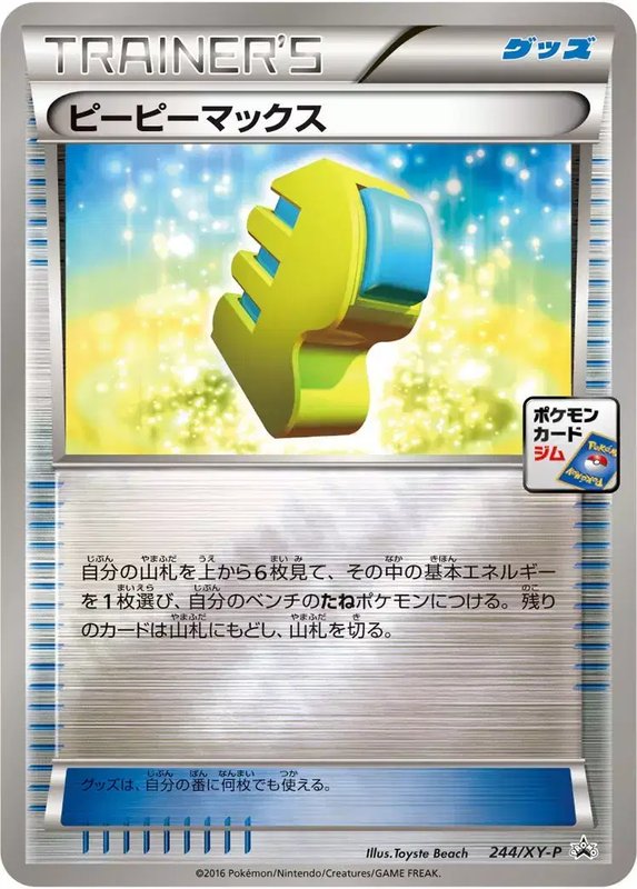 Max Elixir (JP) — XY Promos (JP) 244/XY-P